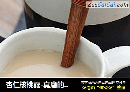 杏仁核桃露-真磨的更醇香