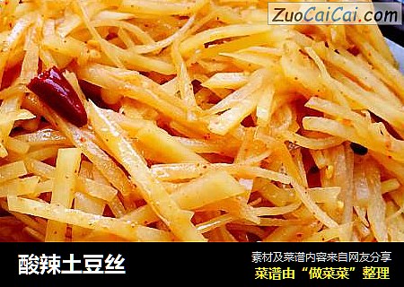 酸辣土豆丝