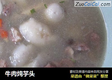 牛肉炖芋头