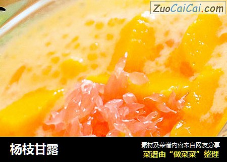 杨枝甘露