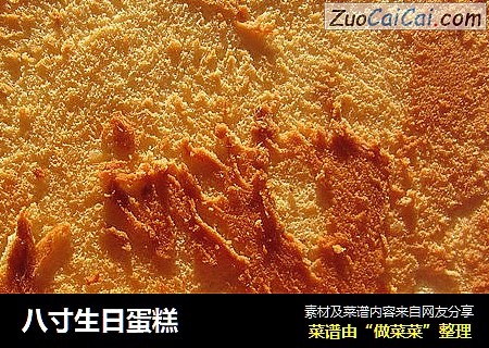 八寸生日蛋糕
