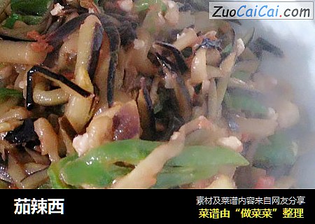 茄辣西
