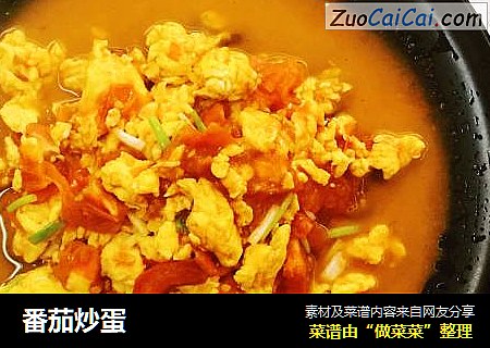 番茄炒蛋