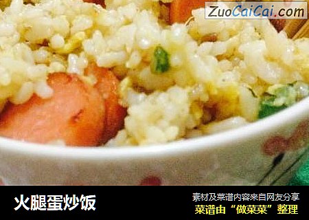 火腿蛋炒饭