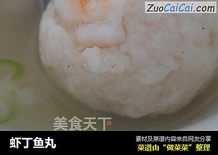 虾丁鱼丸