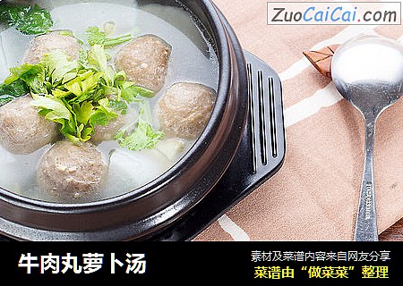 牛肉丸萝卜汤