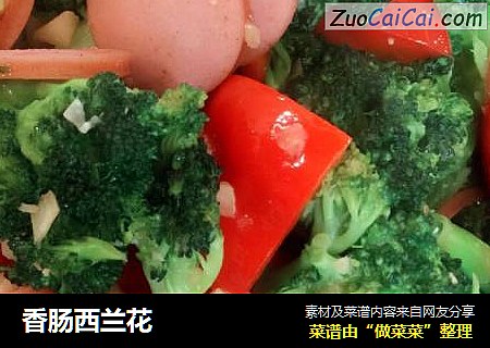 香肠西兰花
