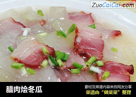 腊肉烩冬瓜 