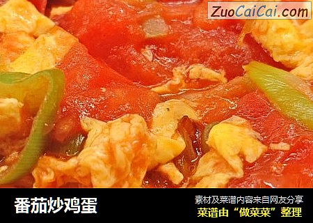 番茄炒鸡蛋