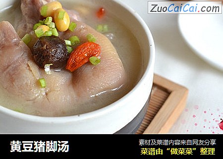 黄豆猪脚汤