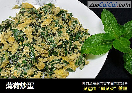 薄荷炒蛋