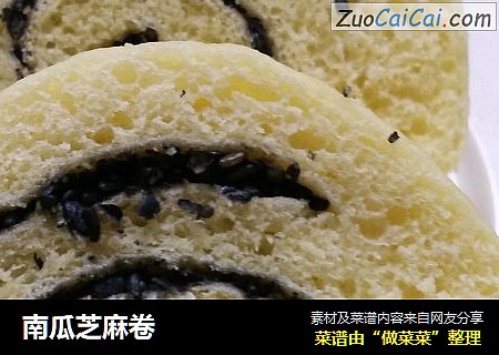 南瓜芝麻卷