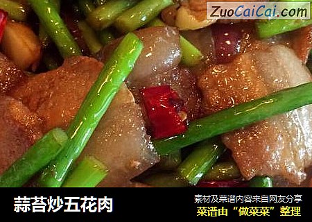 蒜苔炒五花肉