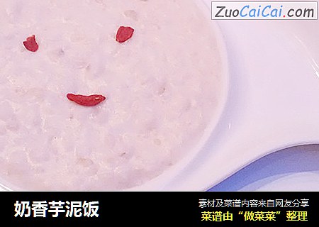 奶香芋泥饭