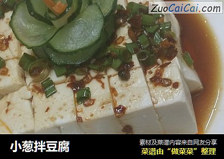 小葱拌豆腐