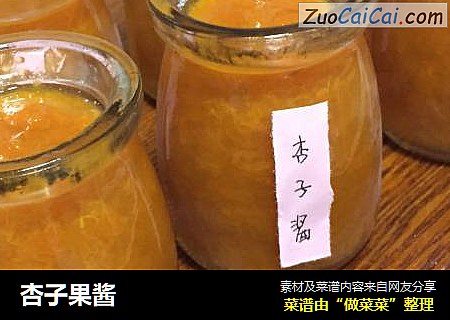 杏子果酱
