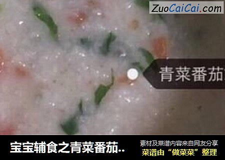宝宝辅食之青菜番茄鲈鱼粥