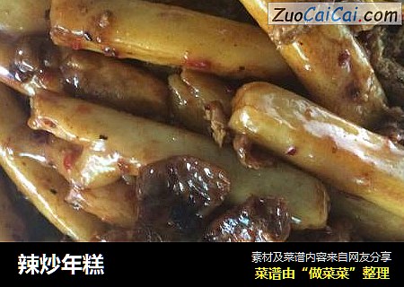 辣炒年糕