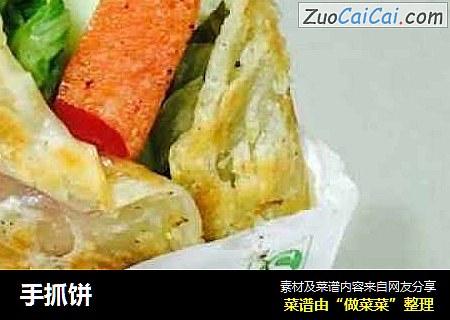 手抓饼