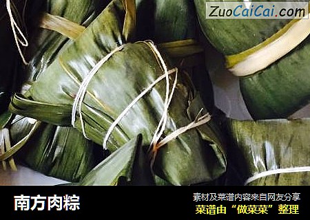 南方肉粽