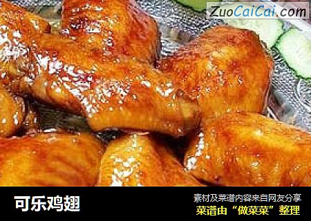 可乐鸡翅