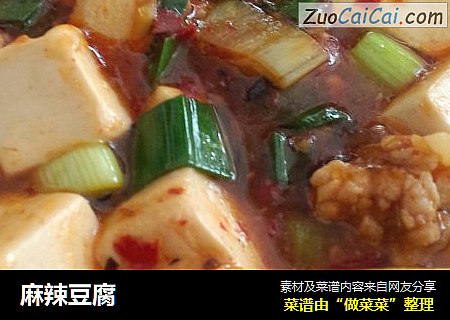 麻辣豆腐