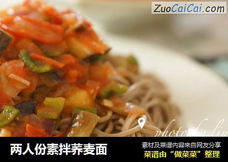 两人份素拌荞麦面