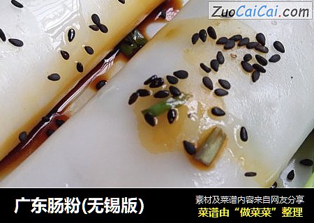 广东肠粉(无锡版）