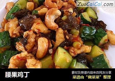腰果鸡丁
