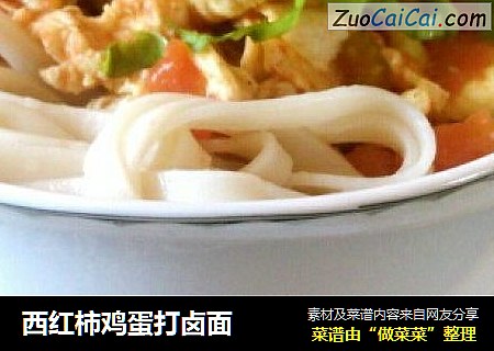 西红柿鸡蛋打卤面