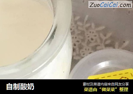 自制酸奶