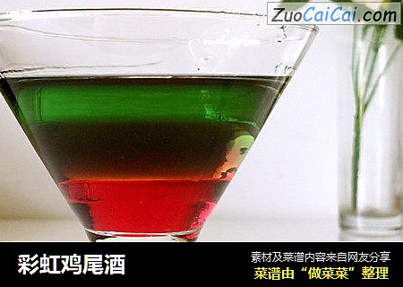 彩虹鸡尾酒