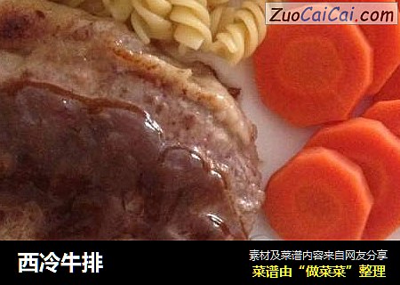 西冷牛排