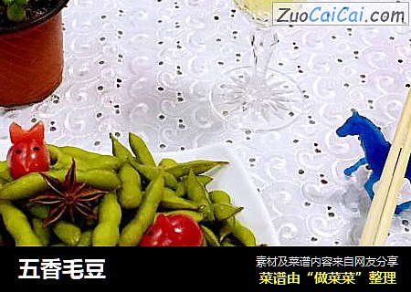 五香毛豆
