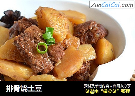 排骨烧土豆