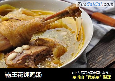 霸王花炖鸡汤