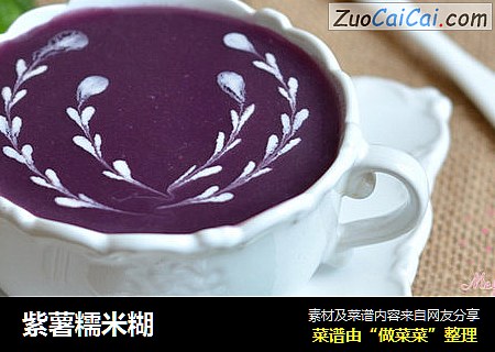 紫薯糯米糊