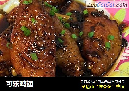 可乐鸡翅