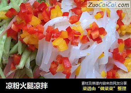 凉粉火腿凉拌
