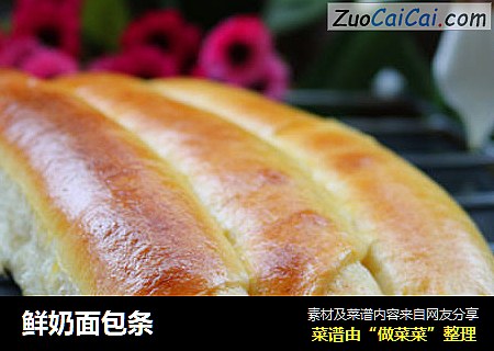 鲜奶面包条