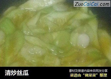 清炒丝瓜