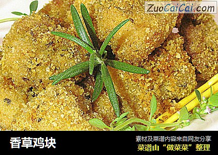 香草鸡块