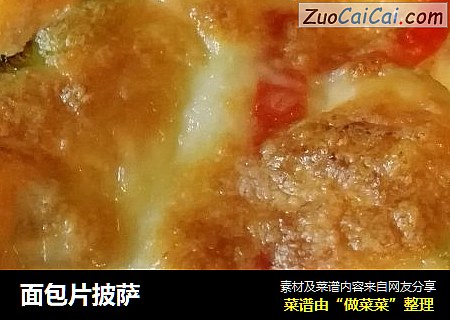 面包片披萨
