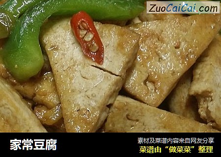 家常豆腐