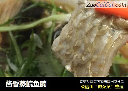 酱香蒸鲩鱼腩