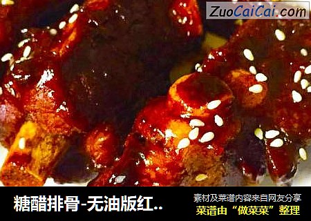 糖醋排骨-无油版红烧排骨