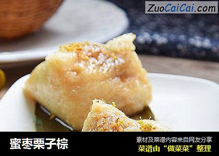 蜜枣栗子棕