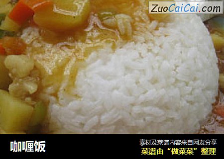 咖喱饭