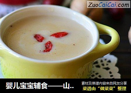 婴儿宝宝辅食——山药红枣米粉