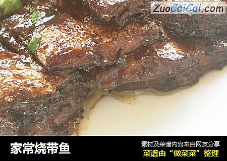 家常烧带鱼